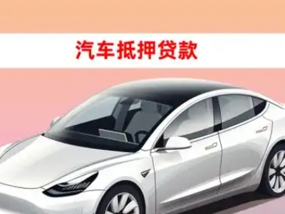 办理甘肃企业抵押贷款的条件流程和注意事项